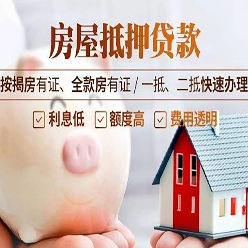 华亭房屋二次抵押贷款怎么办理