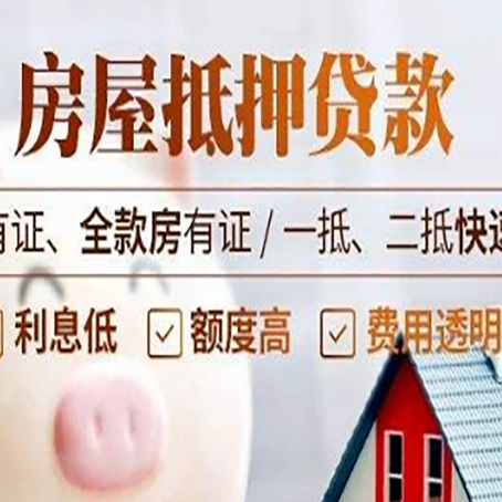 华亭房子抵押贷款应该怎样选择还款方式?