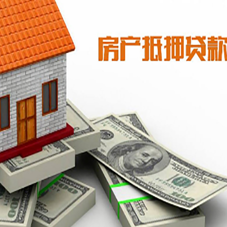 华亭房产抵押贷款利率不一样,问题出在哪?