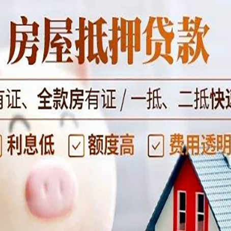 华亭房产抵押贷款的利率是多少?