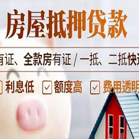 华亭房产抵押贷款不通过的原因