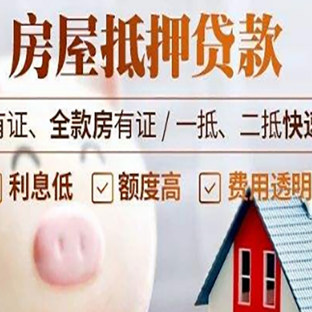 华亭房屋抵押贷款需要什么手续？