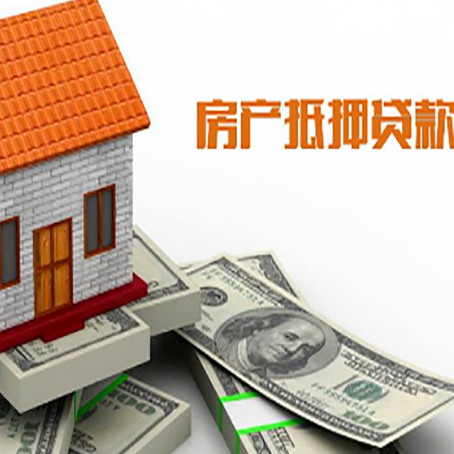 华亭房子能再抵押贷款吗？哪里可以借到钱？