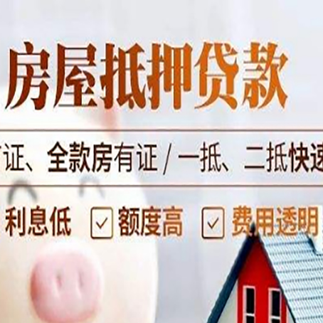 华亭房产抵押贷款哪家银行好办?