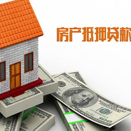 华亭房屋抵押贷款利率全解析