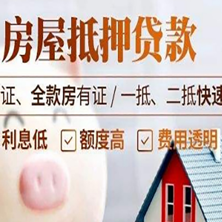 华亭房产抵押贷款有哪些手续费?
