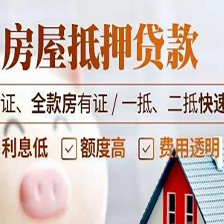 华亭房产抵押贷款的条件是什么?
