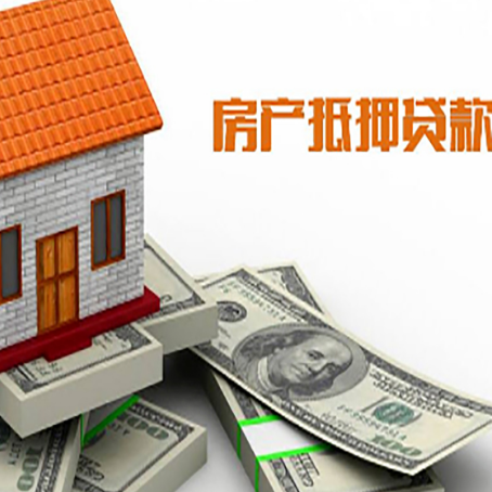 华亭房屋抵押贷款利率是多少?