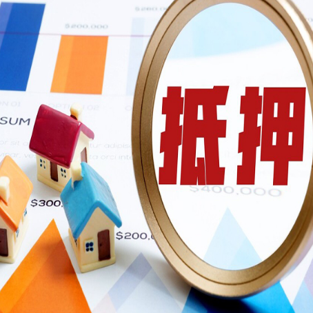华亭房子抵押贷款还不上怎么办？