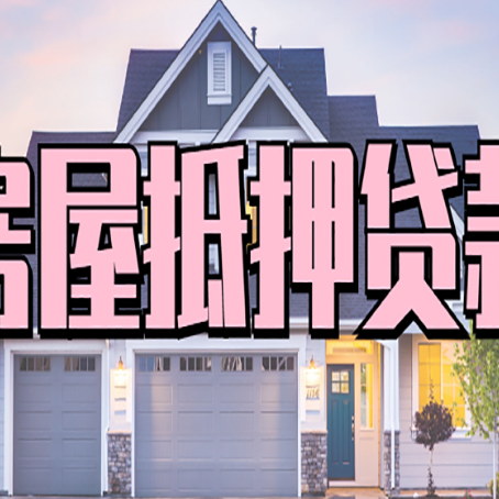 华亭贷款公司新渝启服靠谱